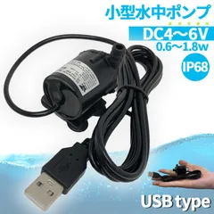 水中ポンプ 小型 ミニポンプ USB接続 汲み上げ 水ポンプ 給水ポンプ 排水ポンプ 循環ポンプ 空焼き防止 水陸両用 静音 水槽 水 ポンプ 排水 循環ポンプ 噴水 池 給水器ポンプ 最大揚程1.1M DC4V-DC6V 吐出量150L/Hのサムネイル