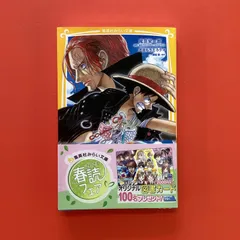 ONE PIECE FILM RED 映画ノベライズ みらい文庫版　ym_b16_5765