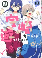 2025年最新】宇崎ちゃんは遊びたい 10の人気アイテム - メルカリ