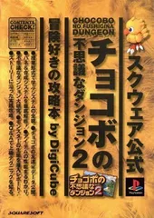 2023年最新】チョコボ 不思議なダンジョンの人気アイテム - メルカリ