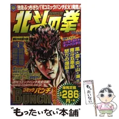 2025年最新】コミックバンチ 北斗の拳の人気アイテム - メルカリ