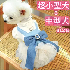 ☆ ワンタイプ ☆ ペットウェア ドレス kpet23 犬ドレス ペット服 犬服 犬の服 ウェディングドレス ドレス 犬用ドレス ワンピース パーティードレス ペットウェア ドッグウェア 上品 リボン レース お姫様 プリンセス 豪華 華やか 犬 いぬ ペット
