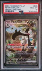 2024年最新】マスカーニャ sar psa10の人気アイテム - メルカリ