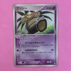 ポケモンカード　ナッシー　1枚　★