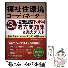 【中古】 福祉住環境コーディネーター検定試験３級完全対策 改訂第２版/自由国民社/竹原健 2025年最新】福祉住環境コーディネーター 過去問の人気アイテム
