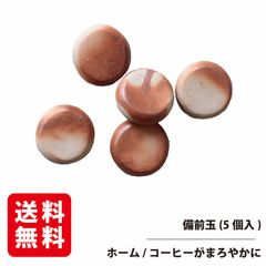備前焼 備前玉5個セット 陶器　備前焼の七不思議　新米 古米 お米 お水 お酒 コーヒー 美味しい おいしい 何度も使える 備蓄米 炊飯 炊く RODGERS