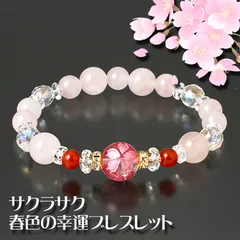 【春色の幸運】天然石ローズクォーツ・SAKURAブレス 10mm