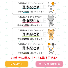 置き配ステッカー　猫　横長　玄関前　マグネット