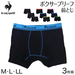 ボクサーブリーフ メンズ 3枚組 ボクサーパンツ 前閉じ M～LL 下着 インナー 男性 パンツ ボクサー シンプル おしゃれ セット ブランド le coq sportif ルコックスポルティフ