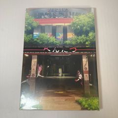 【新品未開封】へんたつ COLOR 14分 片面一層 irodori