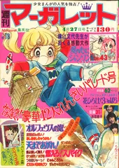 2025年最新】週刊少女コミック 1975年の人気アイテム - メルカリ