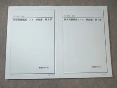 2026年最新】鉄緑会 数学発展講座 高1の人気アイテム - メルカリ