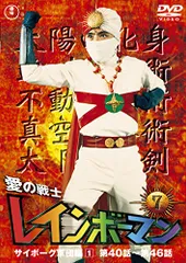 新品未開封　愛の戦士レインボーマン DVD 全巻⑤ 新品未開封 愛の戦士レインボーマン 全巻 セット（愛の戦士