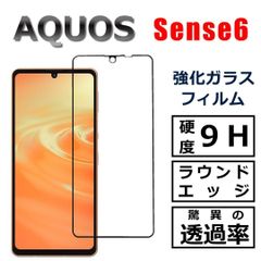 AQUOS sense6 ガラスフィルム