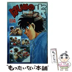 2025年最新】はじめの一歩漫画の人気アイテム - メルカリ