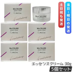 マッコイ マクセリー エッセンスクリーム 30g 5個セット 高機能クリーム マクセリー エッセンスクリーム McCoy McCELLRIEのサムネイル