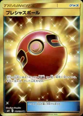 プレシャスボール UR SM11 ミラクルツイン 113/094 ポケモンカードゲーム サン&ムーン 113/094 プレシャスボール