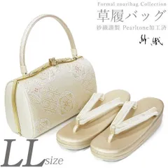 紗織 礼装用草履バッグセット 日本製【LLサイズ シャンパンゴールド台/華七宝 15249】大きいサイズ 留袖 訪問着 フォーマル パールトーン加工