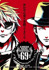 禁断生フェスティバル69〈3枚組〉 2025年最新】禁断生フェスティバル69 [DVD]の人気アイテム