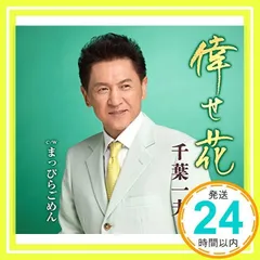 千葉一夫 シングル CD 4枚セット 2025年最新】千葉一夫の人気アイテム - メルカリ