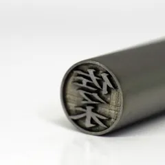 【佐々木】彫刻済み チタン印鑑 10.5-60ケースなし【幸宝堂】