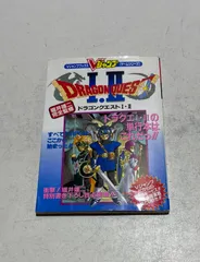 ドラゴンクエスト I・II 攻略本