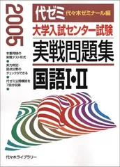 2025年最新】センター試験2005の人気アイテム - メルカリ