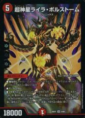 中古】デュエルマスターズ 9/89[SR]：超神星ライラ・ボル