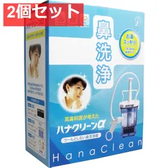 ハナクリンα 鼻洗浄器 専用洗浄剤30回分付 2個セット まとめ売り
