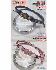 No.964 静電気除去メンズブレスレット、No.1532 静電気除去レディースブレスレット　2点セット