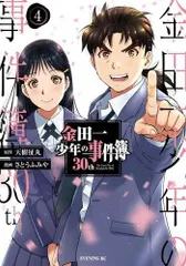 2023年最新】金田一少年の事件簿 case 全巻の人気アイテム - メルカリ