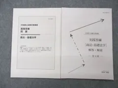 2024年最新】伊藤塾 答練の人気アイテム - メルカリ