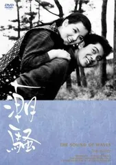 潮騒【邦画 中古 DVD】レンタル落ち