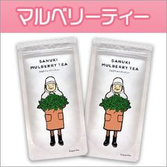 さぬきマルベリーティー 桑茶（プレーン）×2袋 【ゆうパケット便/送料無料】お試