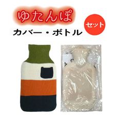 【湯たんぽ】 ニットカバー&天然ゴム製ボトルセット【サステナ商品】【温活】【エコ】(光熱費対策)エシカル商品/（カラーボーダー/Sカーキ）
