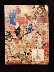 2025年最新】大奥―華の乱の人気アイテム - メルカリ