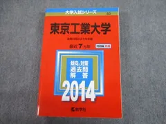 2024年最新】赤本＿東工大の人気アイテム - メルカリ