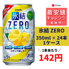 キリン 氷結ZERO シチリア産レモン 350ml×1ケース/24本 YTR