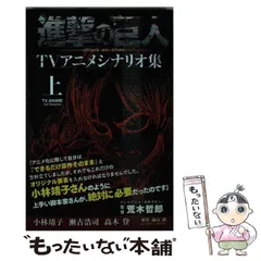 2025年最新】台本 進撃の巨人の人気アイテム - メルカリ