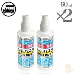 [2本SET]ウィルバスター 除菌・抗ウイルススプレー 60ml ( 日本製 手 指 清潔 保湿 ジェル 大容量 非アルコールハンドジェル 非アルコール洗浄ジェル 速乾 ウイルス対策 ウイルス除去 )