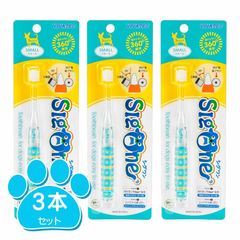 シグワン　コンパクト歯ブラシ スモール 3本セット