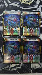 デュエルマスターズ 邪尾の魔法陣 4枚