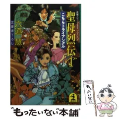 【中古】 羅刹王 ４/富士見書房/六道慧 2025年最新】六道慧、の人気アイテム - メルカリ