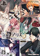 白と黒のアリス -Twilight line- 限定版 予約特典(ドラマCD) 付 - PSVita