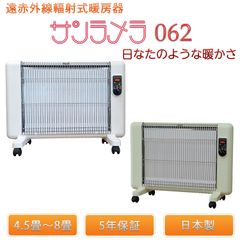 遠赤外線輻射式暖房器 サンラメラ 062‐遠赤外線 パネル セラミック ヒーター サンラメラ 【メーカー直送】遠赤外線輻射式暖房器 062‐遠赤外線