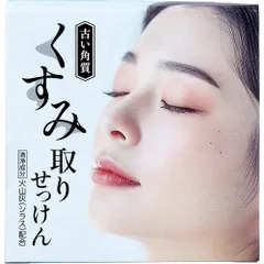 くすみ(古い角質)取りせっけん 80g