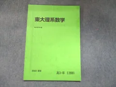 2023年最新】東大理系数学 夏期 駿台の人気アイテム - メルカリ