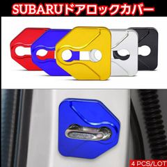 ストライカー カバー SUBARU　スバル　ドアロックカバー