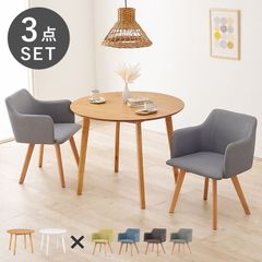 ラウンドテーブルタイプ おしゃれダイニング3点セット肘掛け有りチェア  2人掛けコンパクト カフェ風 ダイニングセット