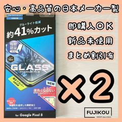 2箱Google Pixel 8 全画面保護・ブルーライトカットガラスフィルム 021